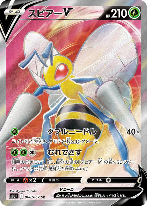 Pokemon Beedrill V SR Space Juggler S10P 068/067 Japanese Single Card