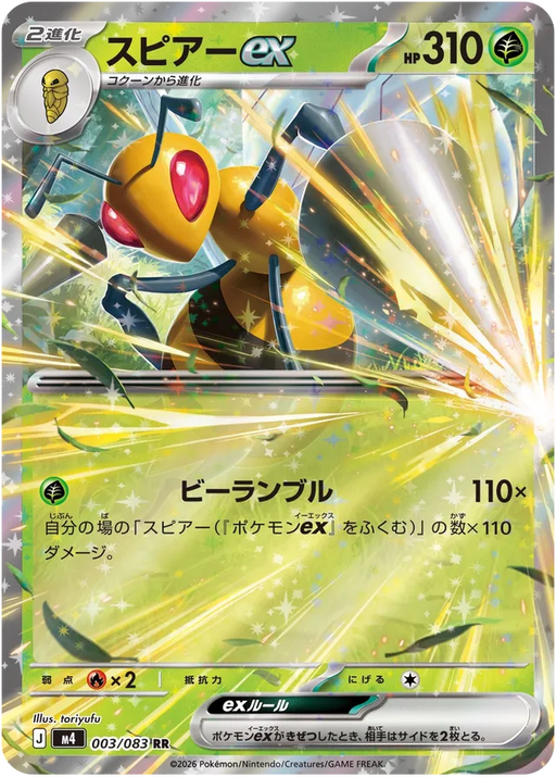 Pokemon Beedrill ex RR Ninja Spinner M4 003/083 Japanese Single Card