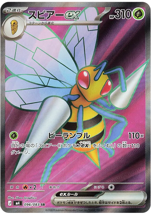Pokemon Beedrill ex SR Ninja Spinner M4 096/083 Japanese Single Card