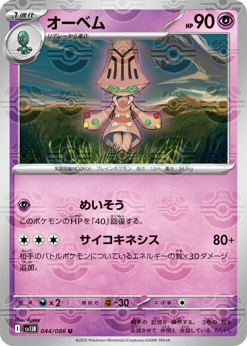 Pokemon Beheeyem Master Ball Black Bolt sv11B 044/086 Japanese Single Card