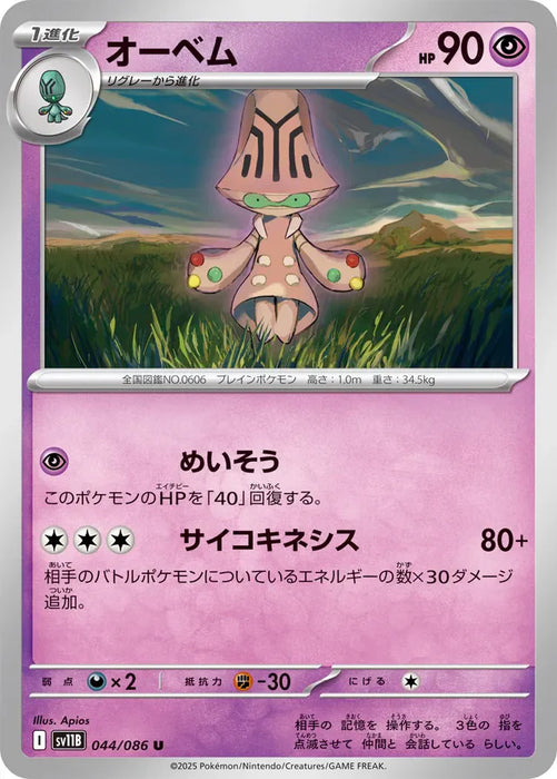 Pokemon Beheeyem Non Holo Black Bolt sv11B 044/086 Japanese Single Card