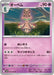 Pokemon Beheeyem Non Holo Black Bolt sv11B 044/086 Japanese Single Card