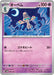 Pokemon Beheeyem Non Holo Future Miraidon Ex Starter Deck And Build Set svHM 009/053 Japanese Single Card