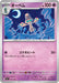 Pokemon Beheeyem Non Holo Mega Evolution Start Deck 100 MC 327/742 Japanese Single Card