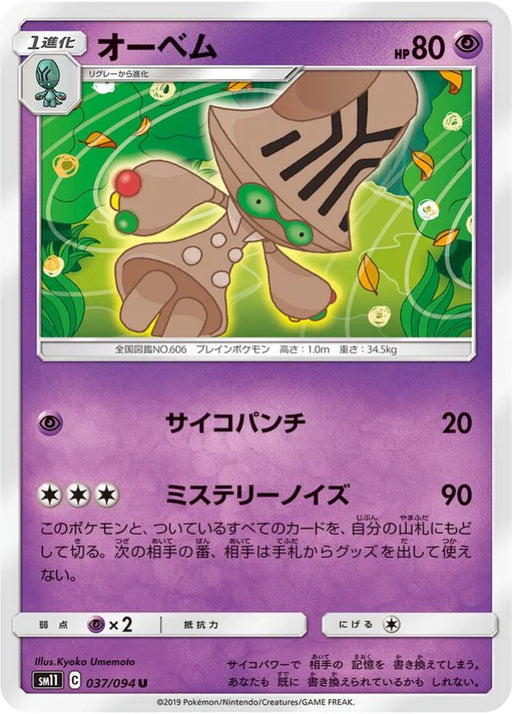 Pokemon Beheeyem Non Holo Miracle Twins sm11 037/094 Japanese Single Card