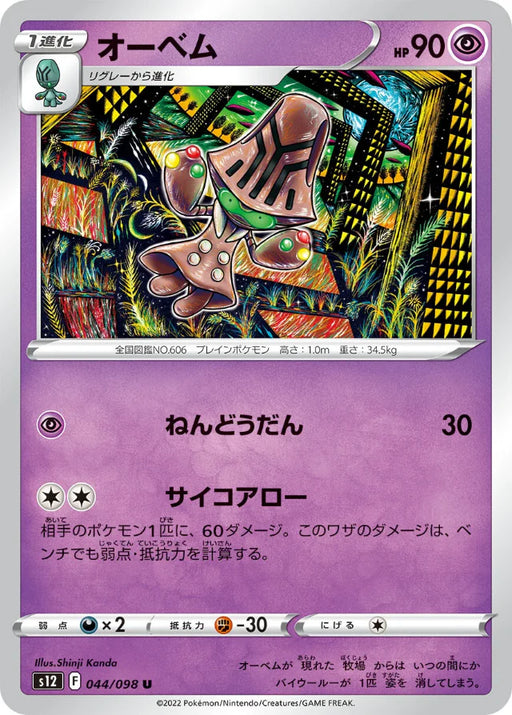 Pokemon Beheeyem Non Holo Paradigm Trigger s12 044/098 Japanese Single Card