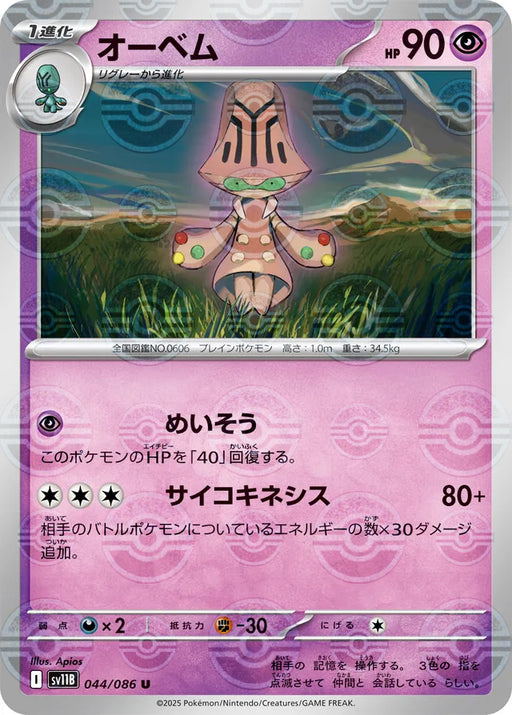 Pokemon Beheeyem Reverse Holo Black Bolt sv11B 044/086 Japanese Single Card