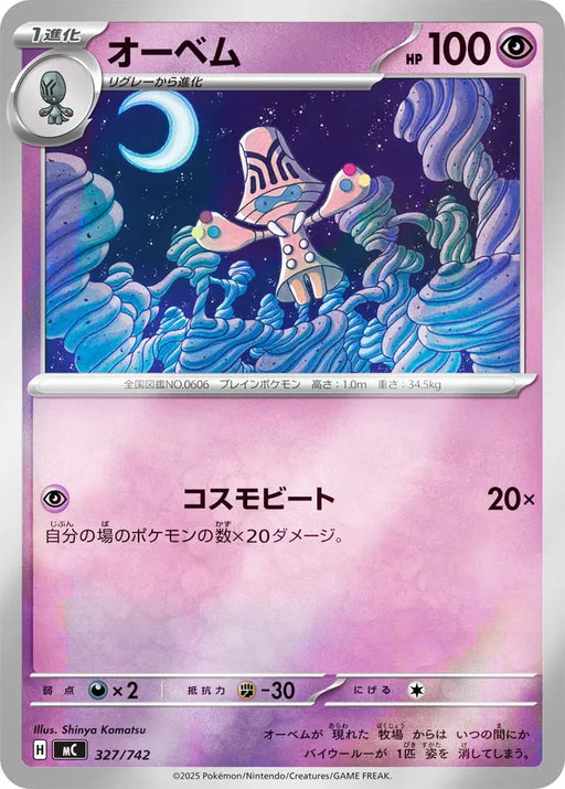 Pokemon Beheeyem Reverse Holo Mega Evolution Start Deck 100 MC 327/742 Japanese Single Card
