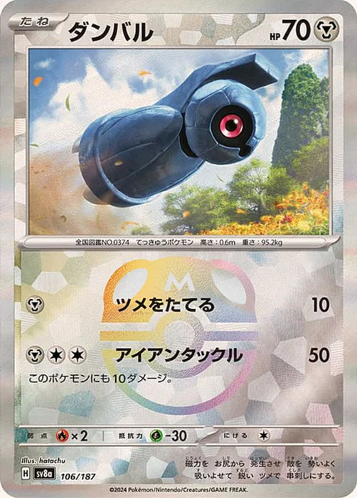 Pokemon Beldum Master Ball Eeveelutions Terastal Festival ex High Class sv8a 106/187 Japanese Single Card