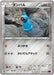 Pokemon Beldum Non Holo Bandit Ring xy7 047/081 Japanese Single Card