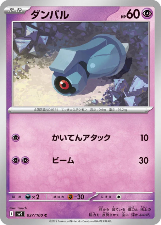 Pokemon Buldum (Non Holo) Battle Partners sv9 037/100 Japanese Single Card