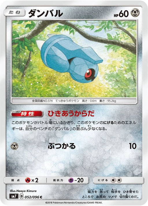 Pokemon Beldum Non Holo Charisma Sky sm7 052/096 Japanese Single Card