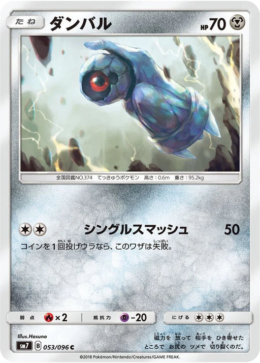 Pokemon Beldum Non Holo Charisma Sky sm7 053/096 Japanese Single Card