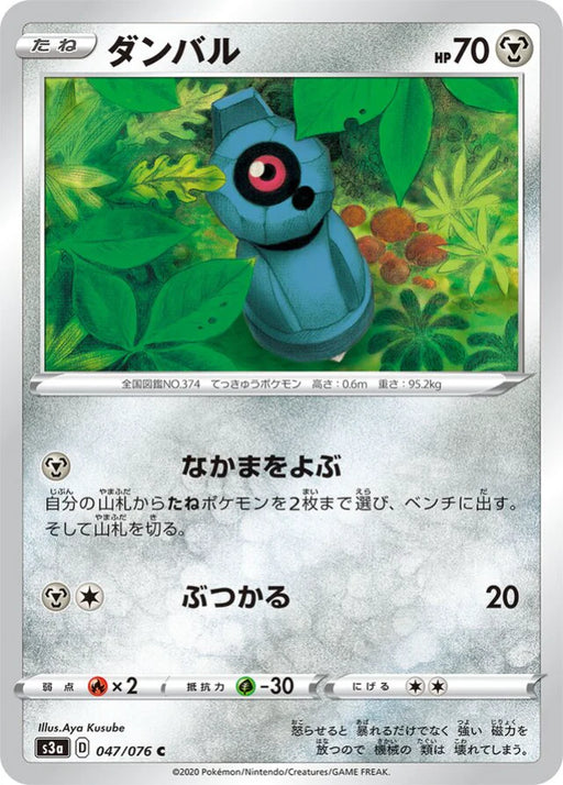 Pokemon Beldum Non Holo Legendary Heartbeat s3a 047/076 Japanese Single Card