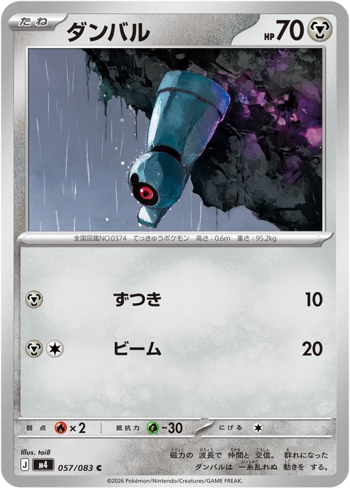 Pokemon Beldum Non Holo Ninja Spinner M4 057/083 Japanese Single Card