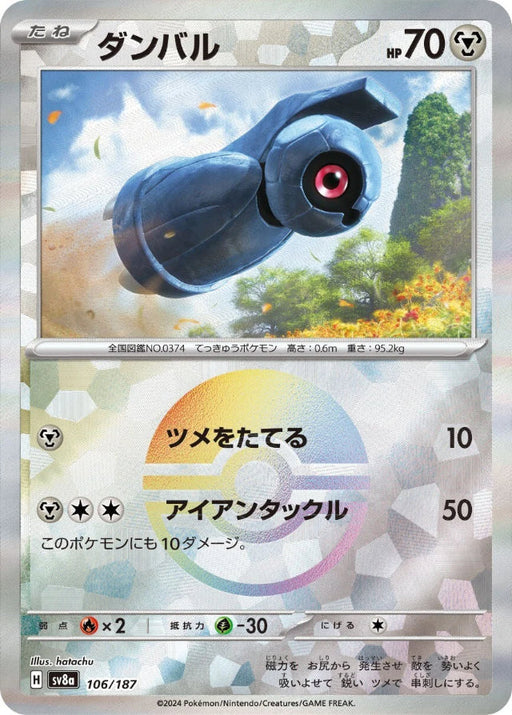 Pokemon Beldum Reverse Holo Eeveelutions Terastal Festival ex High Class sv8a 106/187 Japanese Single Card