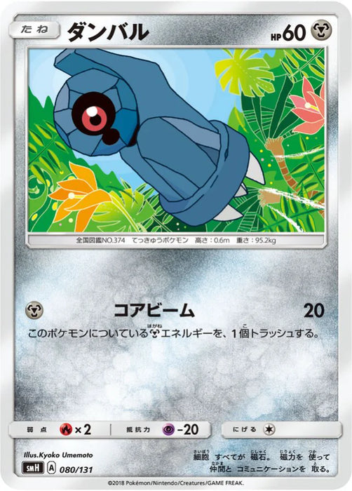 Pokemon Beldum Reverse Holo GX Starter Decks smH 080/131 Japanese Single Card