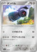Pokemon Beldum Reverse Holo Mega Evolution Start Deck 100 MC 496/742 Japanese Single Card