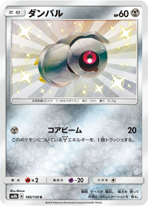 Pokemon Beldum S Ultra Shiny GX High Class sm8b 190/150 Japanese Single Card