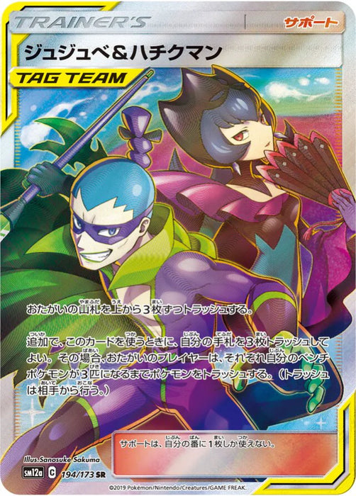 Pokemon Bellelba & Brycen Man SR Tag Team GX All Stars High Class sm12a 194/173 Japanese Single Card