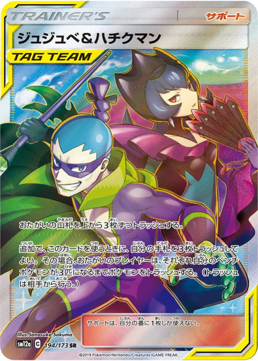Pokemon Bellelba & Brycen Man SR Tag Team GX All Stars High Class sm12a 194/173 Japanese Single Card