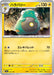Pokemon Bellibolt Non Holo Ex Starter Decks svD 042/139 Japanese Single Card