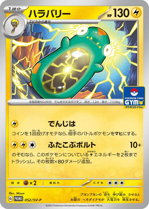 Pokemon Bellibolt Non Holo Gym Promo Card Pack 2 Promo 052/SV-P Japanese Single Card