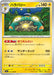 Pokemon Bellibolt Non Holo Ruler of the Black Flame sv3 041/108 Japanese Single Card