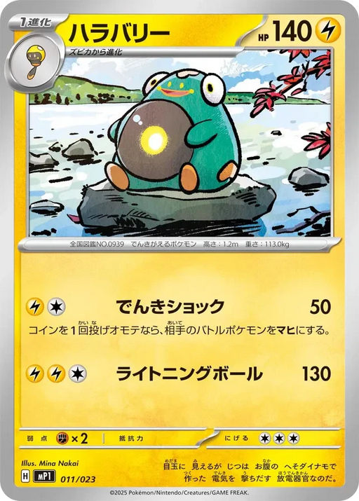 Pokemon Bellibolt Non Holo Start Deck 100 Battle Collection CoroCiao Version MP1 011/023 Japanese Single Card