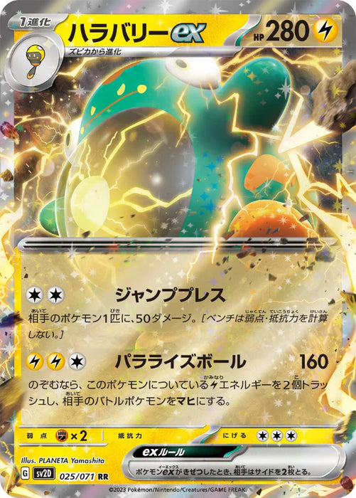 Pokemon Bellibolt ex RR Clay Burst sv2D 025/071 Japanese Single Card