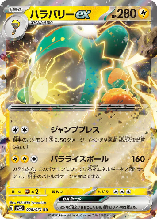 Pokemon Bellibolt ex RR Clay Burst sv2D 025/071 Japanese Single Card