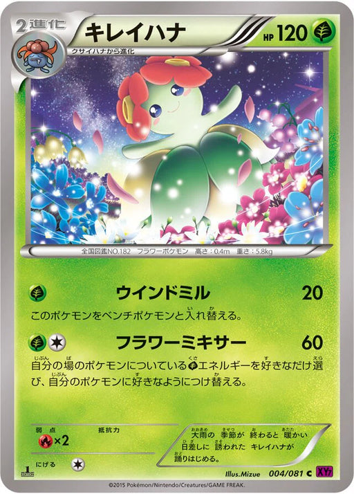 Pokemon Bellossom Non Holo Bandit Ring xy7 004/081 Japanese Single Card