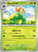 Pokemon Bellossom Non Holo Ruler of the Black Flame sv3 003/108 Japanese Single Card