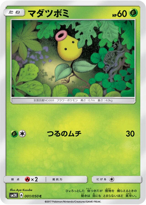 Pokemon Bellsprout Non Holo Islands Await You sm2k 001/050 Japanese Single Card