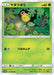 Pokemon Bellsprout Non Holo Islands Await You sm2k 001/050 Japanese Single Card