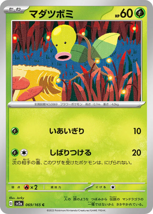 Pokemon Bellsprout Non Holo Pokemon 151 sv2a 069/165 Japanese Single Card