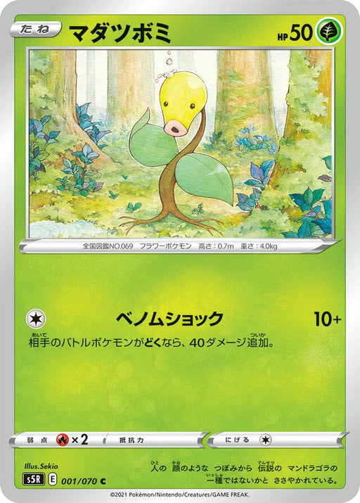 Pokemon Bellsprout Non Holo Rapid Strike Master s5R 001/070 Japanese Single Card