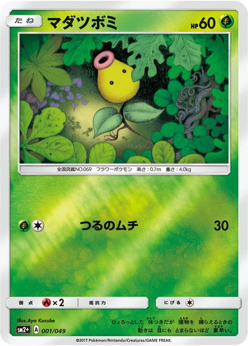 Pokemon Bellsprout Reverse Holo Facing A New Trial sm2 001/049 Japanese Single Card