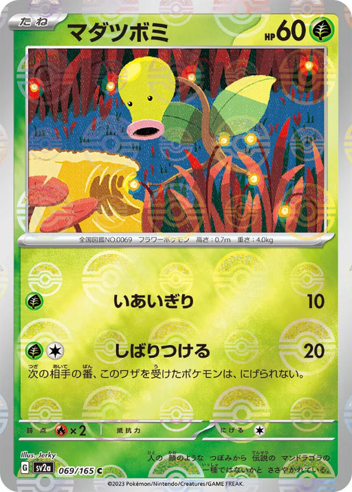 Pokemon Bellsprout Reverse Holo Pokemon 151 sv2a 069/165 Japanese Single Card