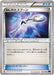 Pokemon Bent Spoon Non Holo Awakening Psychic King xy10 073/078 Japanese Single Card