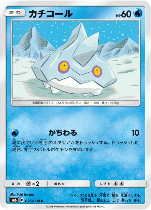 Pokemon Bergmite Non Holo Forbidden Light sm6 025/094 Japanese Single Card