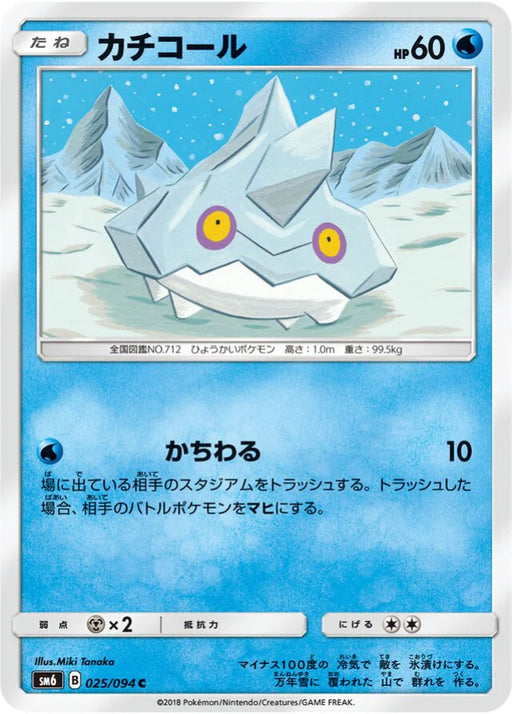 Pokemon Bergmite Non Holo Forbidden Light sm6 025/094 Japanese Single Card