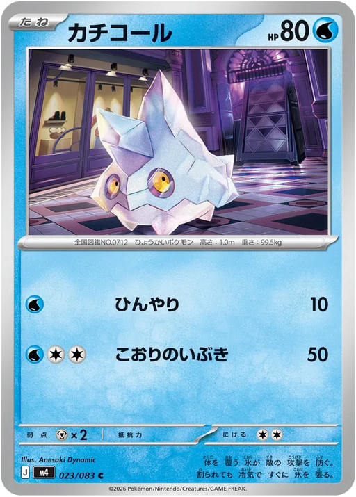 Pokemon Bergmite Non Holo Ninja Spinner M4 023/083 Japanese Single Card