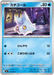 Pokemon Bergmite Non Holo Ninja Spinner M4 023/083 Japanese Single Card