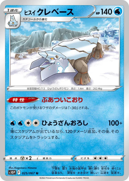 Pokemon Bergmite Non Holo Space Juggler S10P 024/067 Japanese Single Card