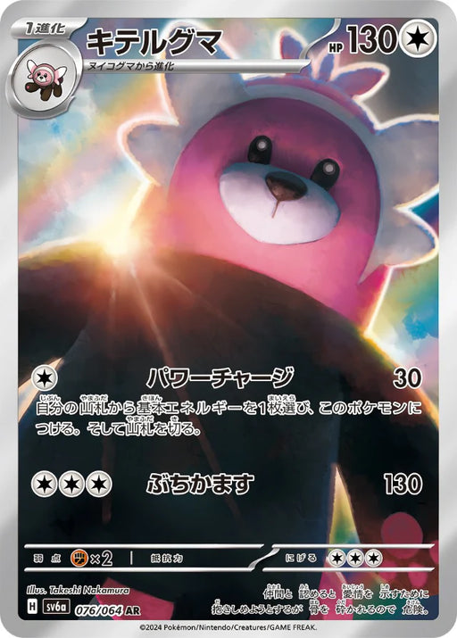Pokemon Bewear AR Night Wanderer sv6a 076/064 Japanese Single Card