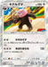 Pokemon Bewear Holo CoroCoro Ichiban! September '17 Issue Insert Promo 087/SM-P Japanese Single Card