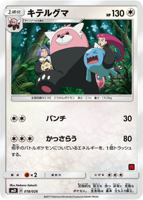 Pokemon Bewear Non Holo Ash Vs Team Rocket Battle Set smD 018/026 Japanese Single Card