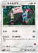 Pokemon Bewear Non Holo Ash Vs Team Rocket Battle Set smD 018/026 Japanese Single Card