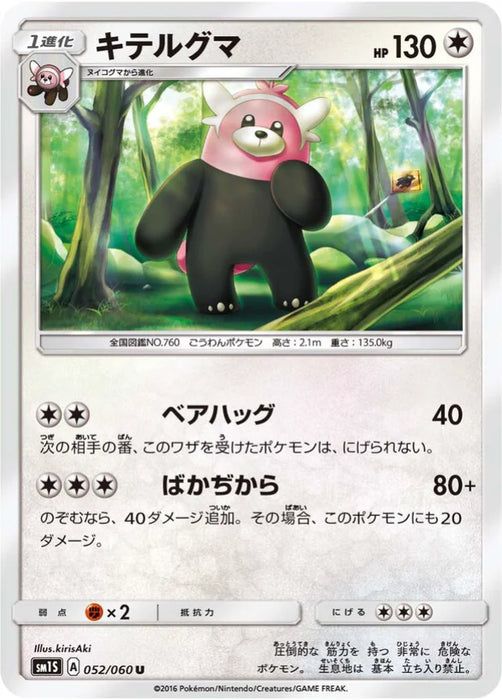 Pokemon Bewear Non Holo Collection Sun sm1s 052/060 Japanese Single Card